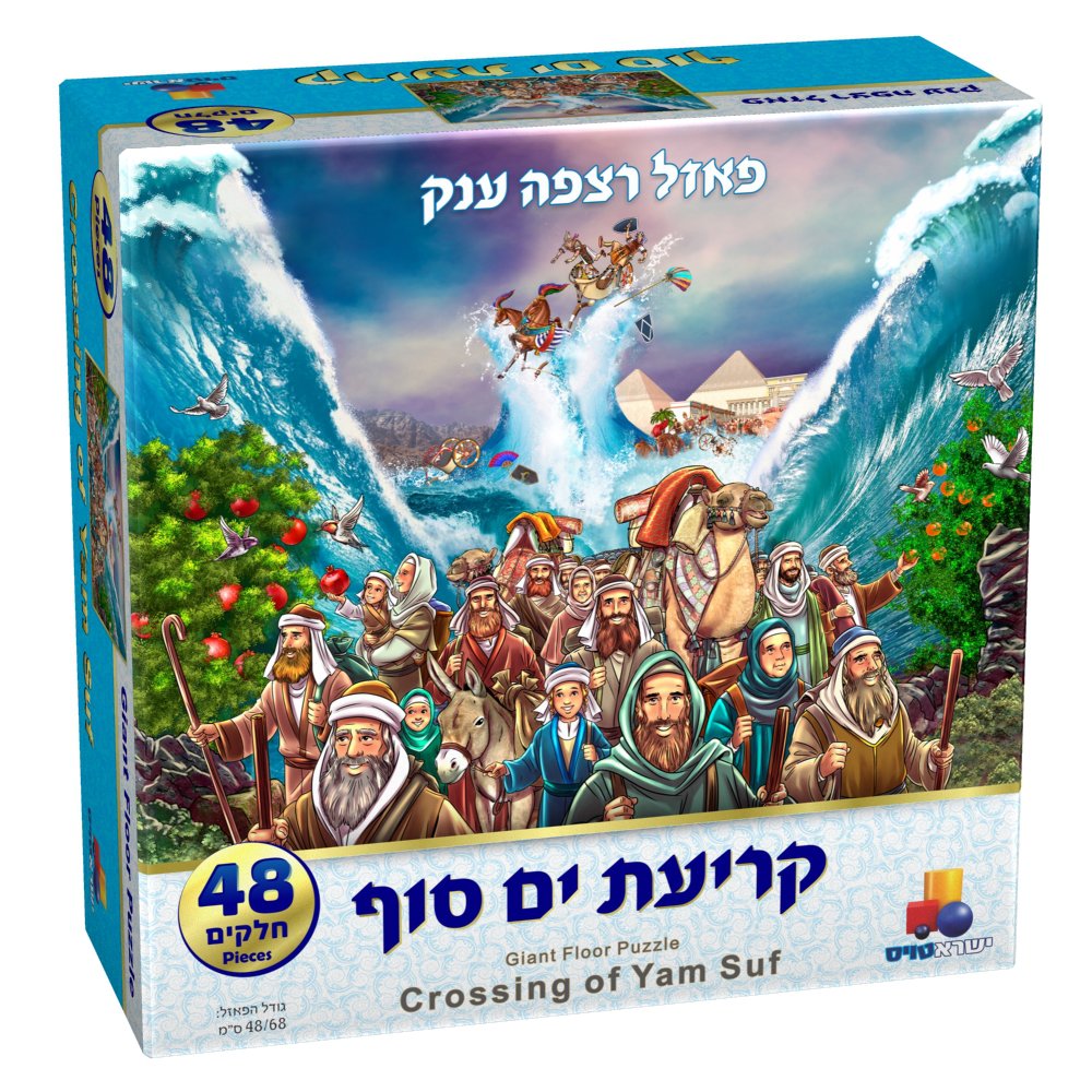 Passover Puzzle Kriat Yam Suf Crossing the Red Sea 48 pieces shipped registered seamail