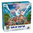 Passover Puzzle Kriat Yam Suf Crossing the Red Sea 48 pieces shipped registered seamail