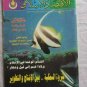 Magazine Islamic Economics N 164 Year 14 Rajab e 1415 December January 1994-1995