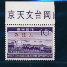 Japan Astronomy Okayama Observatory Overprint Specimen specimen 1960