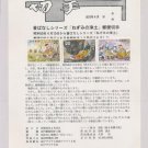 Japan Overprint Specimen Sample Folk Tale "Paradise for Mice" 1975 Japan Overprint Specimen Sample Folk Tale "Paradise for Mice" 1975