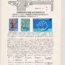 Japan Overprint Specimen Specimen Fauna International Ocean Show 1975