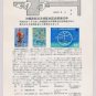 Japan Overprint Specimen Specimen Fauna International Ocean Show 1975