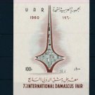 Egypt Damascus International Fair 1960