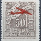 Greece Airmail 1938