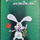 Belarus Postcard "What, didn't you expect?" 1999 Belarus Postcard "What, didn't you expect?" 1999