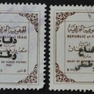 Iraq Flood Relief Overprint Service Stamps 1967