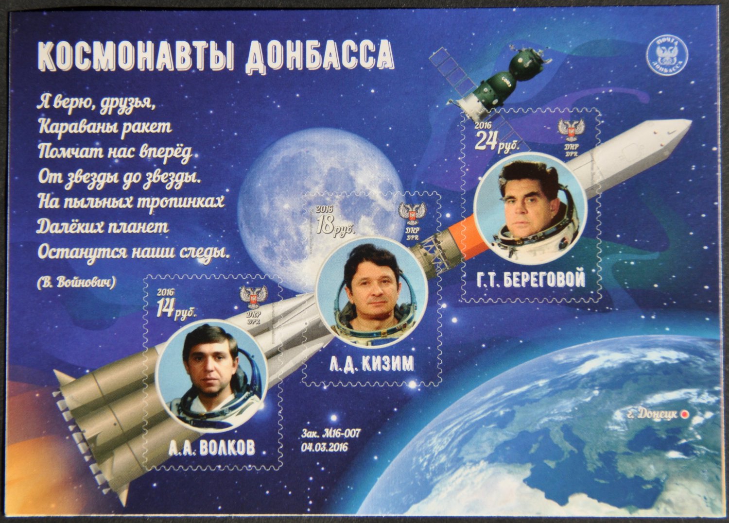 Russian occupation of Ukraine Novorossiya (New Russia) Donetsk People's Republic 2016 Space