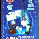 Russian occupation of Ukraine Novorossiya (New Russia) Donetsk People's Republic 2015 Postal Day