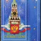 Russia Happy New Year 2008