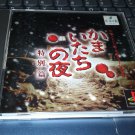 Sound Novel Evolution 2: Kamaitachi no Yoru: Tokubetsu-Hen Japan Import PS1 READ