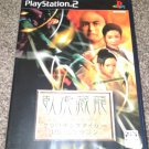 Crouching Tiger, Hidden Dragon (Sony PlayStation 2) PS2 Japan Import NTSC-J READ