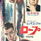 Rope (1948) Japanese Movie Poster
