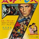 The Magnificent Seven (1960) Japanese Movie Poster
