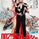 Octopussy (1983) Japanese Movie Poster