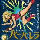 Barbarella (1968) Japanese Movie Poster