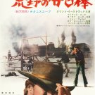 A Fistful of Dollars (1964) Japanese Movie Poster