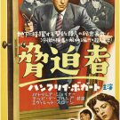 The Enforcer (1951) Japanese Movie Poster