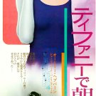 Breakfast at Tiffany's (1961) Japanese Movie Poster