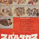 Spartacus (1960) Japanese Movie Poster