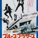 The Blues Brothers (1980) Japanese Movie Poster