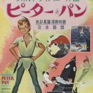Peter Pan (1953) Japanese Movie Poster