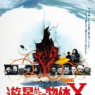 The Thing (1982) Japanese Movie Poster