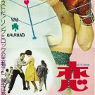 Kid Galahad (1962) Japanese Movie Poster