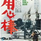 A Fistful of Dollars (1964) Japanese Movie Poster