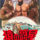 Planet of the Apes (1969) Japanese Movie Poster