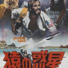 Planet of the Apes (1969) Japanese Movie Poster