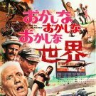 It's a Mad, Mad, Mad, Mad World (1963) Japanese Movie Poster
