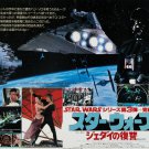 Star Wars: Episode VI (1983) Japanese Movie Poster