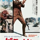 Dirty Harry (1971) Japanese Movie Poster