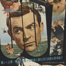 From Russia With Love (1963) Japanese Movie Poster