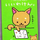 San-X Japan Iiwaken Memo Pad with Stickers (A) 2010 Kawaii