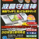 Dual Screen Protector - SPECIAL SALE PRICE