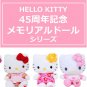Hello Kitty Plush 45th Memorial Plush Stuffed Doll Bee Sanrio Japan w/Tracking #