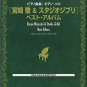 Miyazaki Hayao & Studio Ghibli Best Album 100 Songs Solo Piano Sheet music