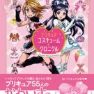 Precure 15th Anniversary Precure Costume Chronicle Book Japanese w/Tracking#
