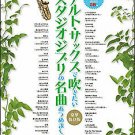 Sheet Music of Studio Ghibli Masterpieces for Alto Saxophone with 2 Karaoke CDs