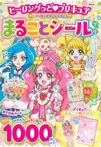 Healin' Good Precure & All Stars Stickers Book Japanese Kawaii Anime w/Tracking#