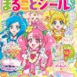 Healin' Good Precure & All Stars Stickers Book Japanese Kawaii Anime w/Tracking#