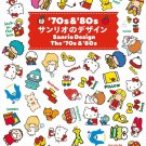 Sanrio Design The '70s '80s History Book of Characters & Goods w/Free Tracking #