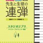 Studio Ghibli for Teacher and Student Duet Beginner ~ Intermediate Japanese Music Score Book