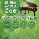 Studio Ghibli Selection Super / Easy Piano Beginner