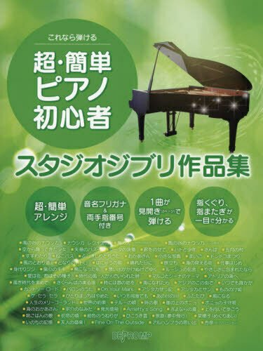 Studio Ghibli Selection Super / Easy Piano Beginner
