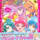 StarTwinkle Precure Comic Book Precure Collection 1 Special Edition Kodansha Official Goods