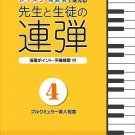 For Teachers and Students Piano Duet 4 for Beginner ~  Intermediate Japanese Music Score Book