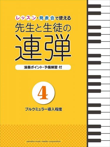 For Teachers and Students Piano Duet 4 for Beginner ~  Intermediate Japanese Music Score Book